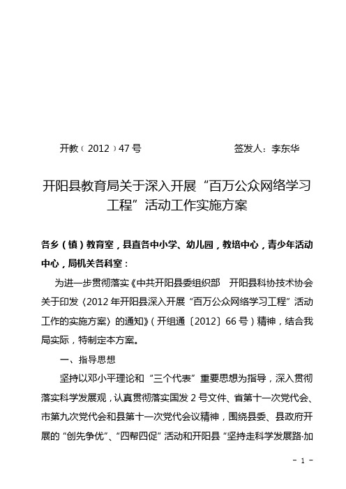关于开展百万公众网络学习活动实施方案(开教47)