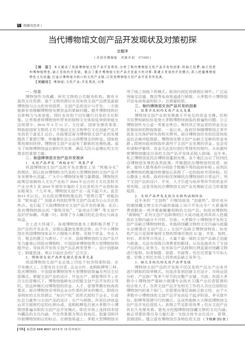 当代博物馆文创产品开发现状及对策初探