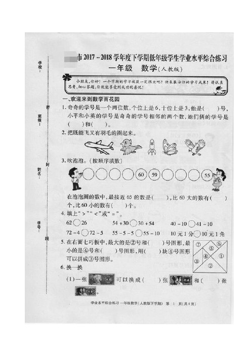 一年级下册数学期末题题学业水平综合测试 20172018学年 人教新课标版