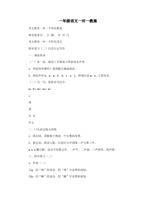 一年级语文一对一教案