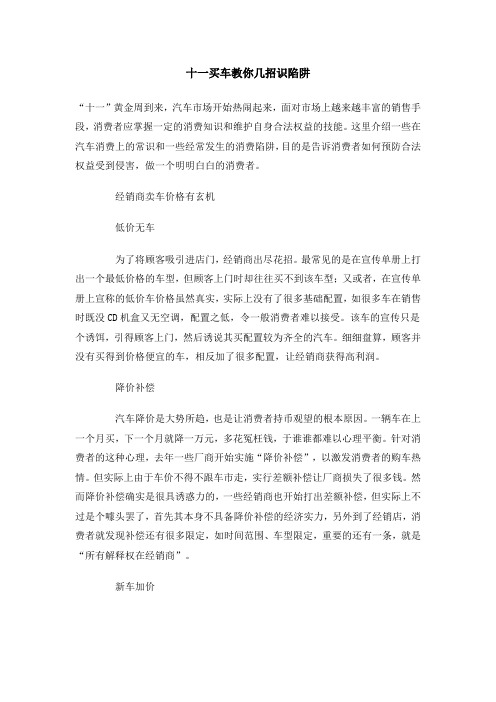 买车教你几招识陷阱