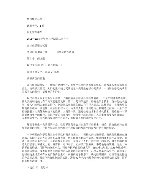 河北省衡水市冀州中学2016届高三复习班上学期第二次月考语文试卷B卷 Word版含答案