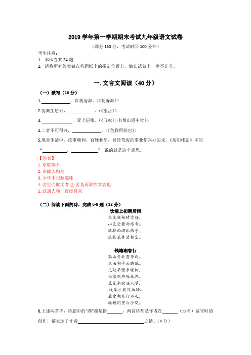宝山区2019学年第一学期期末考试九年级语文试卷(答案版)(1)