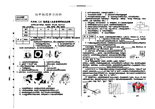 人教版九年级物理    (上)第二次质量调研测试试题.doc