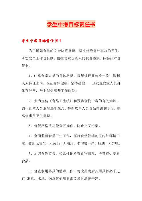 学生中考目标责任书