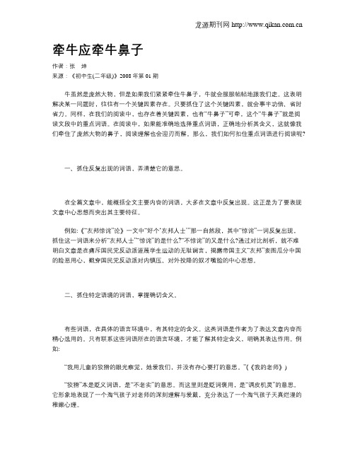 牵牛应牵牛鼻子