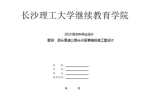 公路设计封面及总说明