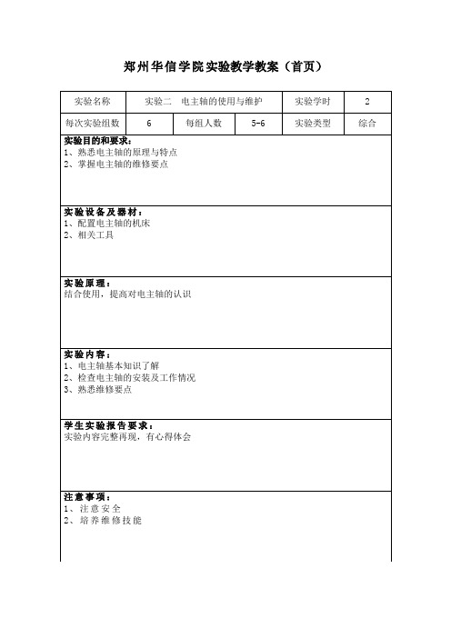 实验二  电主轴的使用与维护