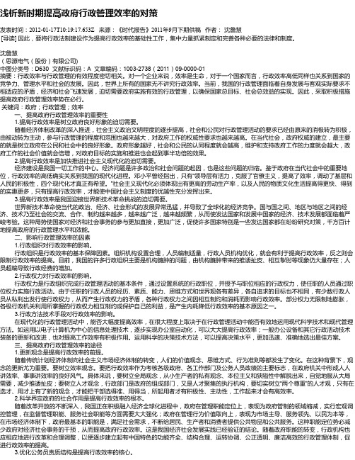 浅析新时期提高政府行政管理效率的对策