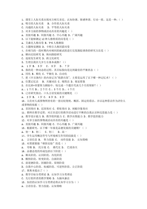 2015山西省教师资格证考试笔试(必备资料)
