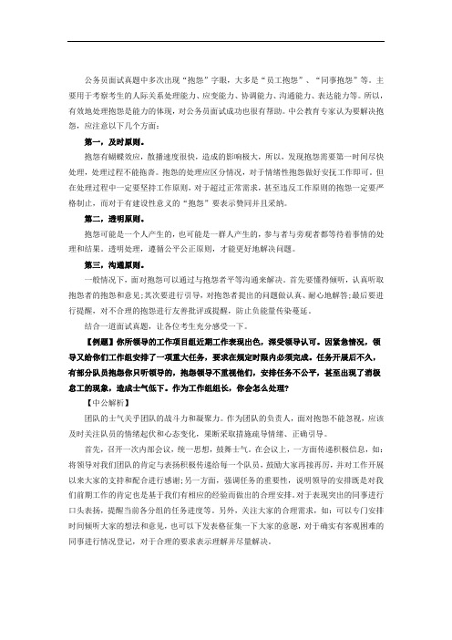 2016国家公务员考试面试深度进阶：有关“抱怨”的冷思考