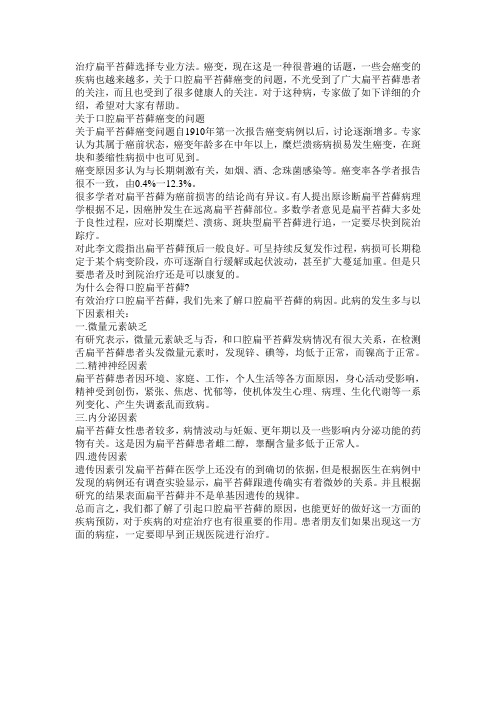 治疗扁平苔藓选择专业方法