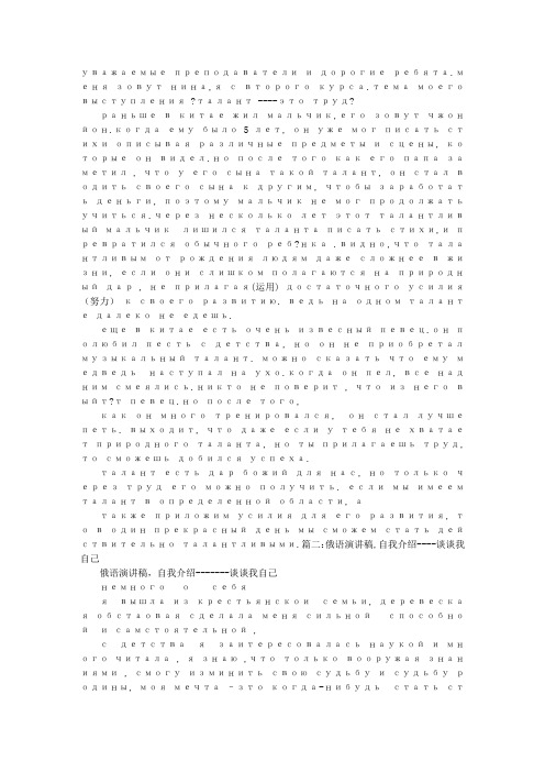 俄语演讲范文
