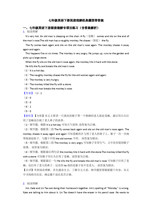 七年级英语下册阅读理解经典题型带答案