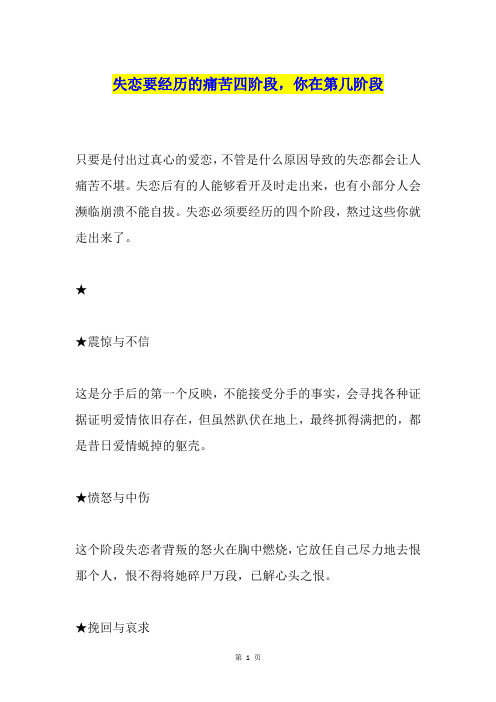 失恋要经历的痛苦四阶段,你在第几阶段