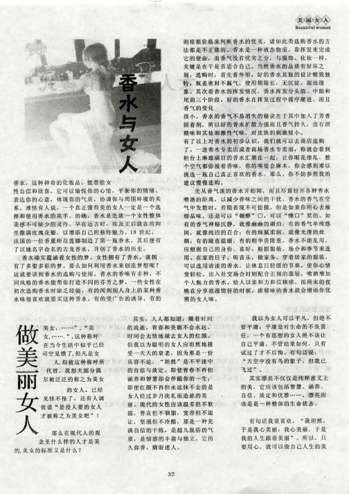 做美丽女人