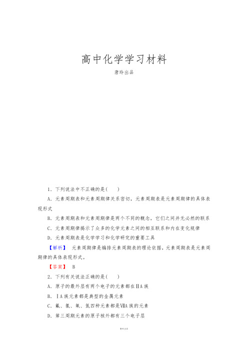 鲁科版高中化学必修二课时作业4.docx