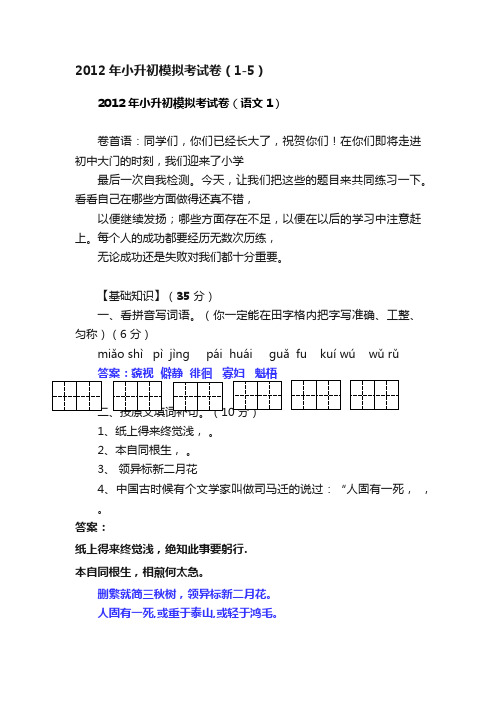 2012年小升初模拟考试卷（1-5）