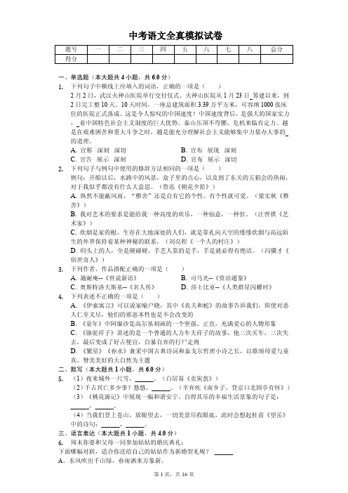 吉林省2020年中考语文全真模拟试卷解析版