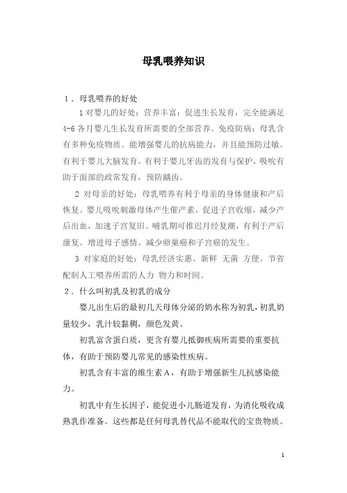 母乳喂养的意义