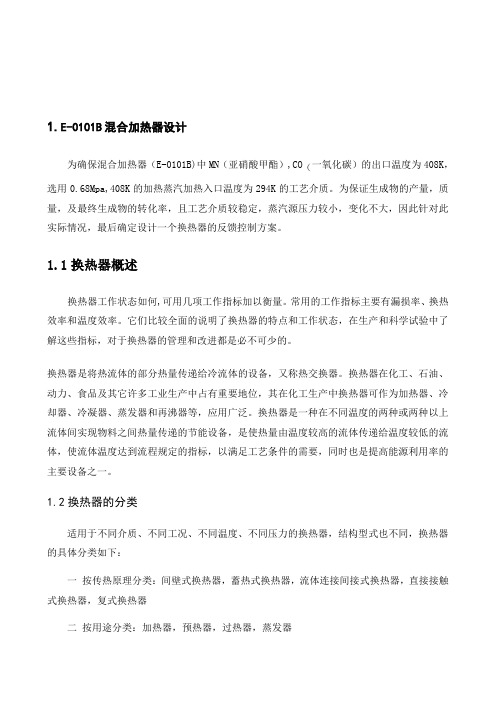 换热器温度控制系统