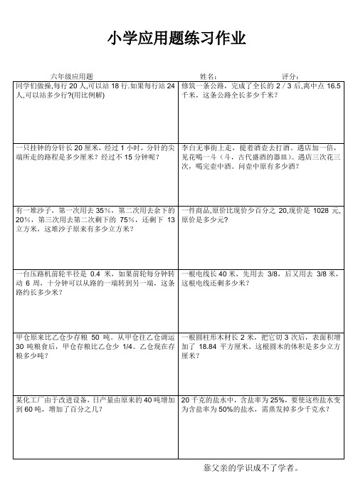 小学六年级数学常态练习I (90)