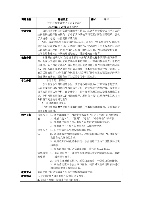 《诗情画意》教学设计