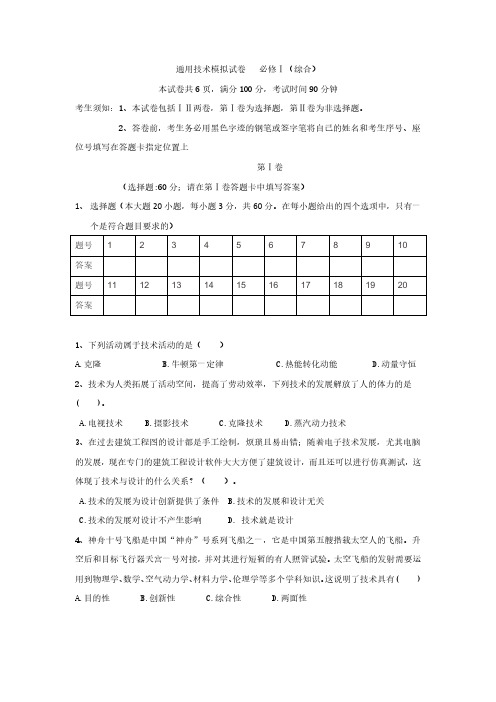 高一通用技术模拟试卷必修I(综合)