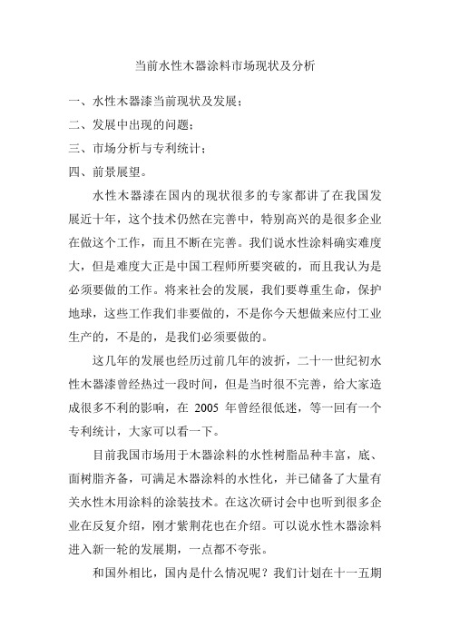 当前水性木器涂料市场现状及分析