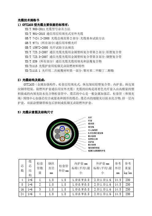 信号电缆规格说明书