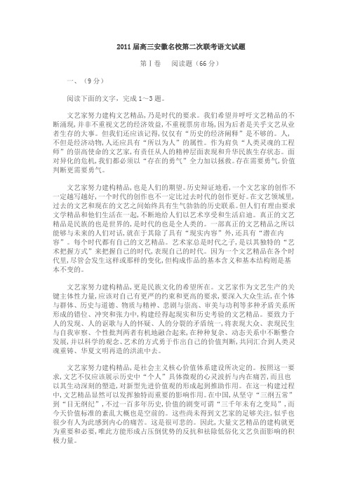 2011届高三安徽名校第二次联考语文试题