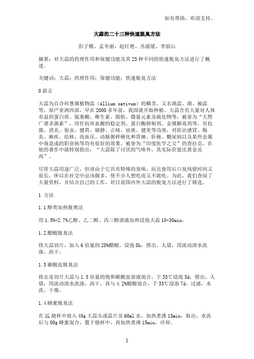 大蒜的二十三种快速脱臭方法