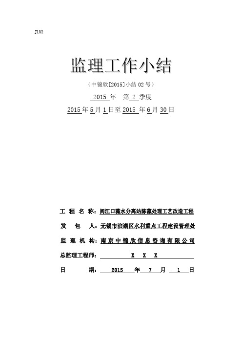 监理工作小结(水利版)