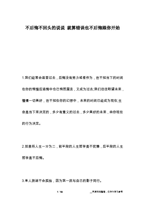 不后悔不回头的说说 就算错误也不后悔跟你开始