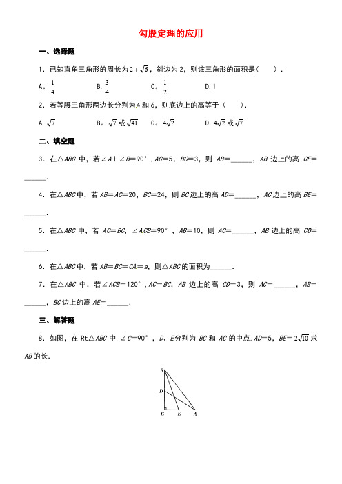 八年级数学上册1.3勾股定理的应用同步练习3(含解析)北师大版