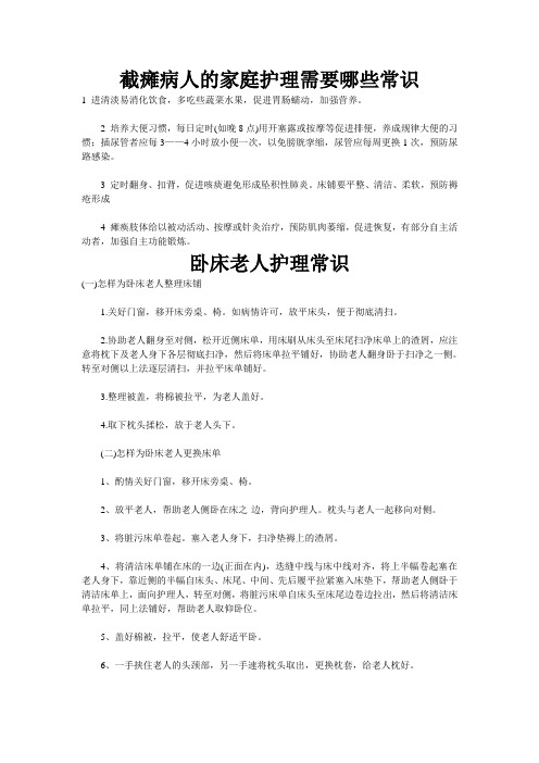 家庭护理需要哪些常识