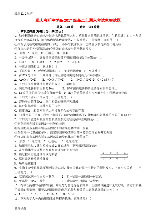 【配套K12】度秋高二生物上学期期末测试试题