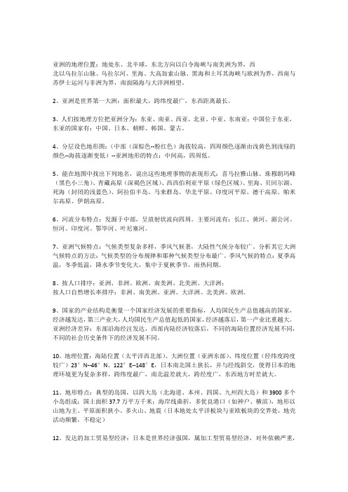 亚洲的地理位置
