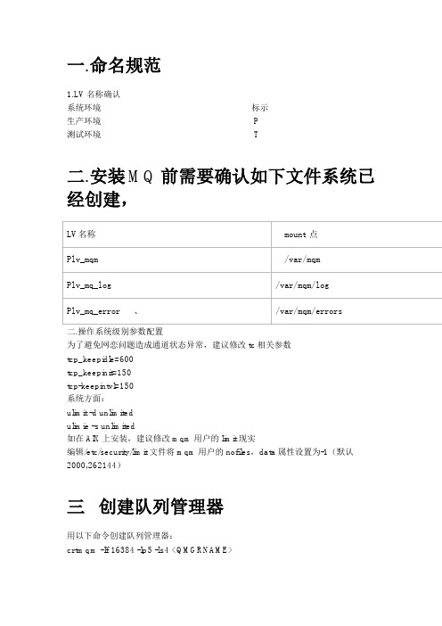 MQ配置规范