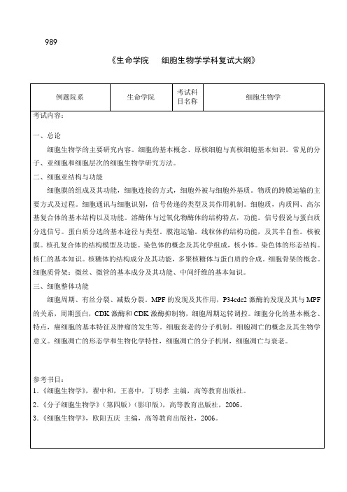 西北工业大学 硕士复试考试大纲989