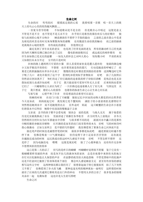 生命之河