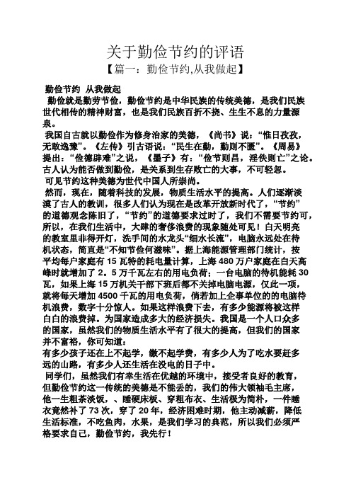 节约作文之关于勤俭节约的评语