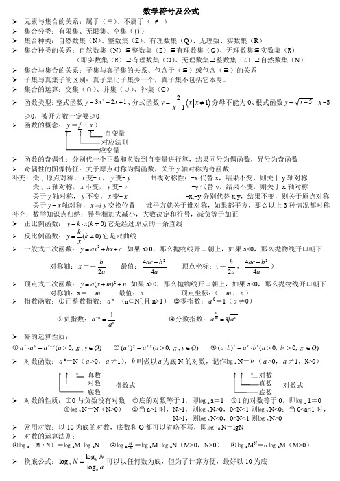 数学符号及公式