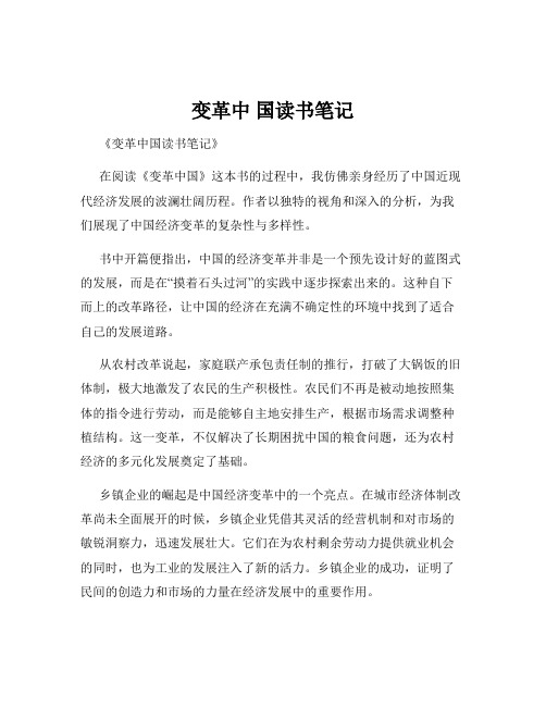 变革中 国读书笔记