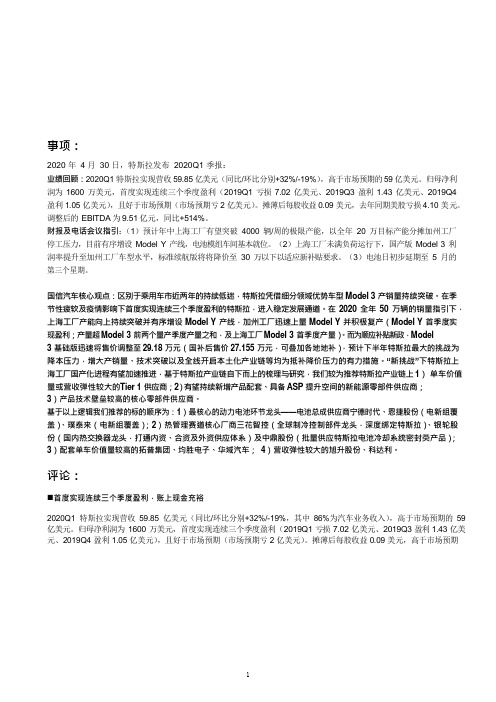 2020年特斯拉季报数据分析