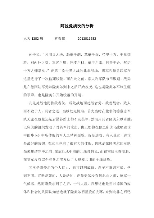阿拉曼战役的分析