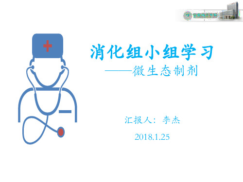微生态制剂