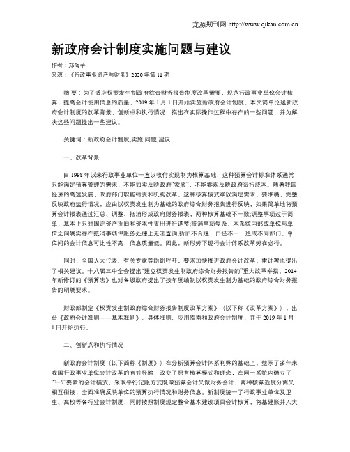 新政府会计制度实施问题与建议