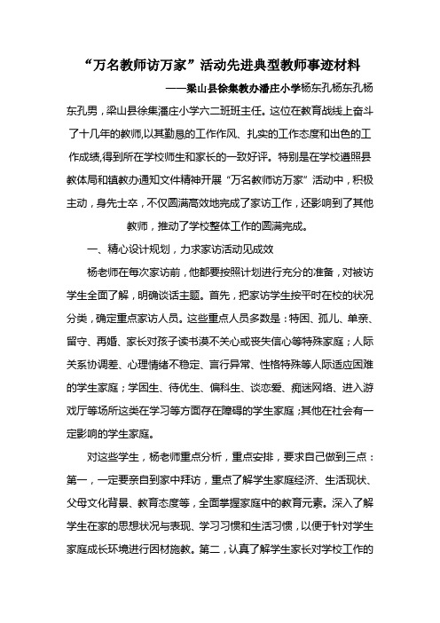万名教师访万家