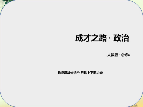 高中政治第三单元思想方法与创新意识知识整合梳理课件新人教版必修4